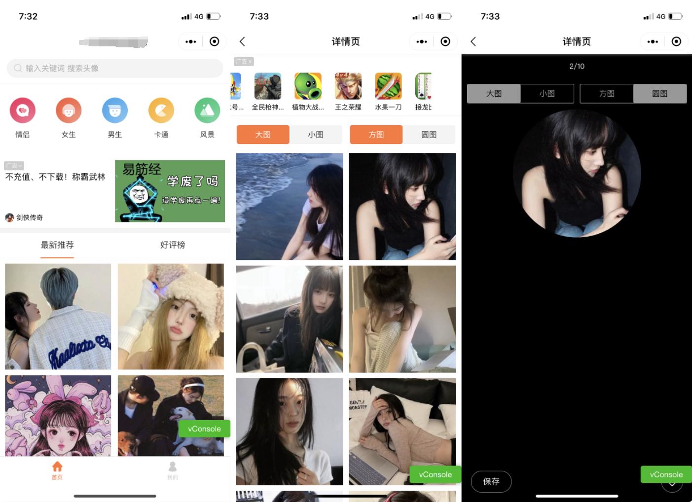 【优选源码】自动采集头像大全微信小程序源码支持多分类多种流量主