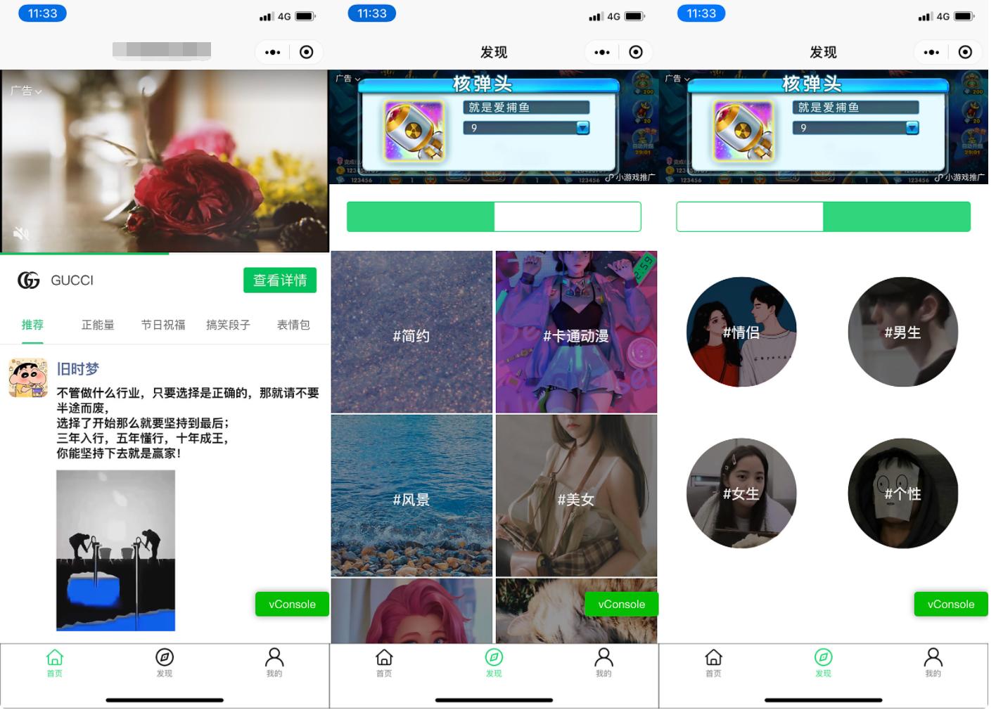 【优选源码】朋友圈发圈助手文案,头像,壁纸组合微信小程序源码下载