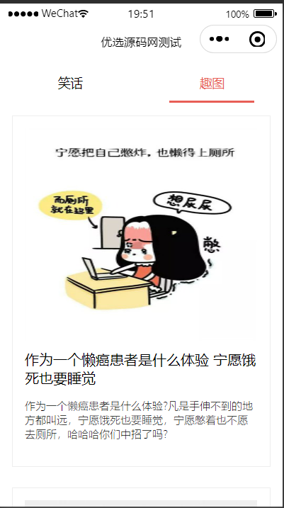 【优选源码】笑话与趣图框架微信小程序源码下载