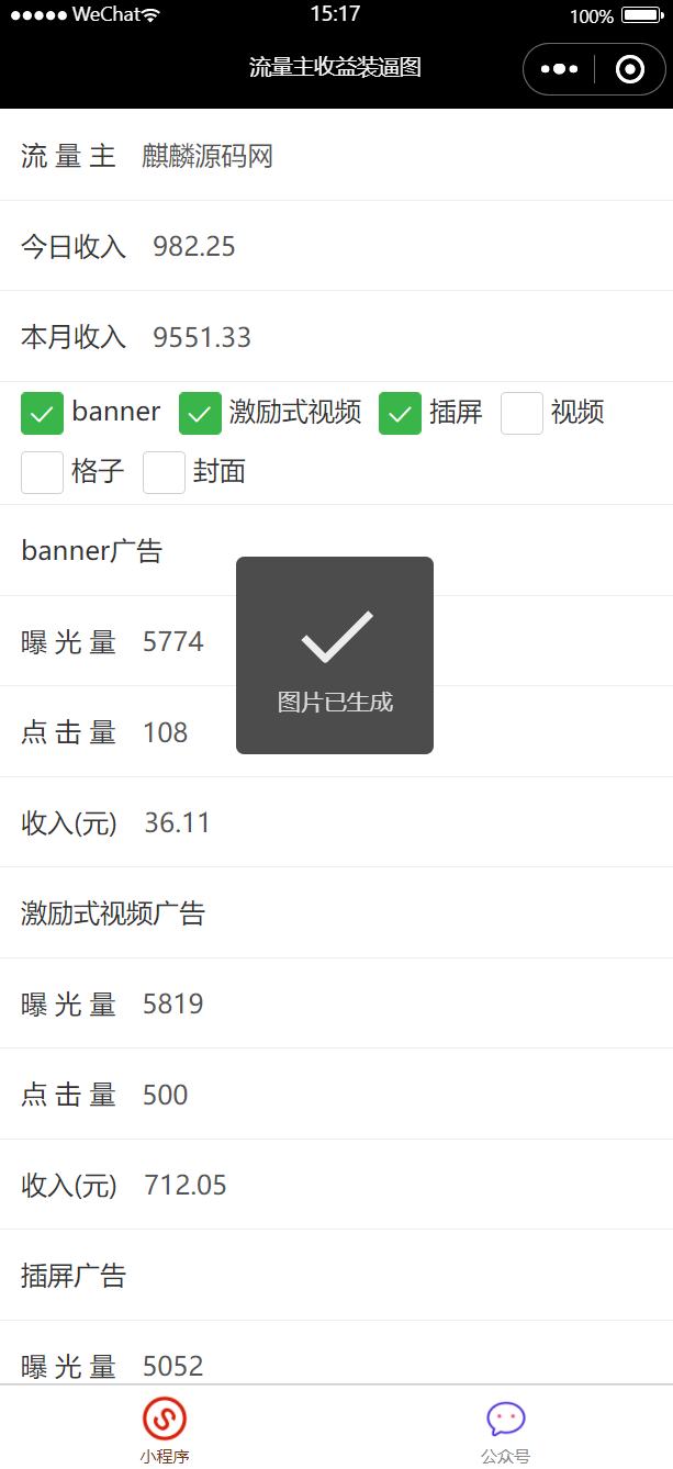 【优选源码】流量主制作生成装逼工具微信小程序源码下载支持小程序和公众号制作生成