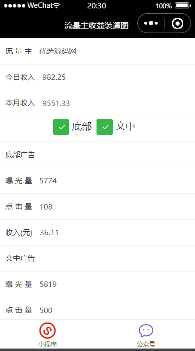 【优选源码】流量主制作生成装逼工具微信小程序源码下载支持小程序和公众号制作生成