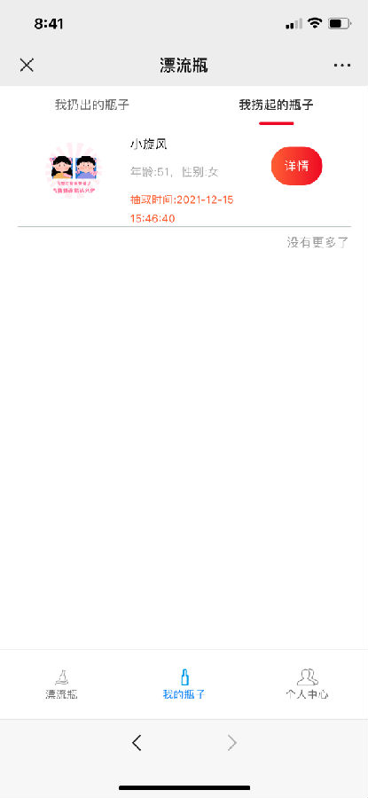 【优选源码】H5漂流瓶交友源码 社交漂流瓶H5源码+对接Z支付+视频教程