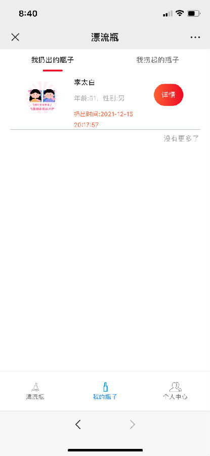 【优选源码】H5漂流瓶交友源码 社交漂流瓶H5源码+对接Z支付+视频教程