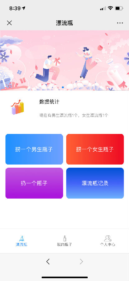 【优选源码】H5漂流瓶交友源码 社交漂流瓶H5源码+对接Z支付+视频教程