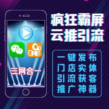 【优选源码】疯狂霸屏云推v2.2.3