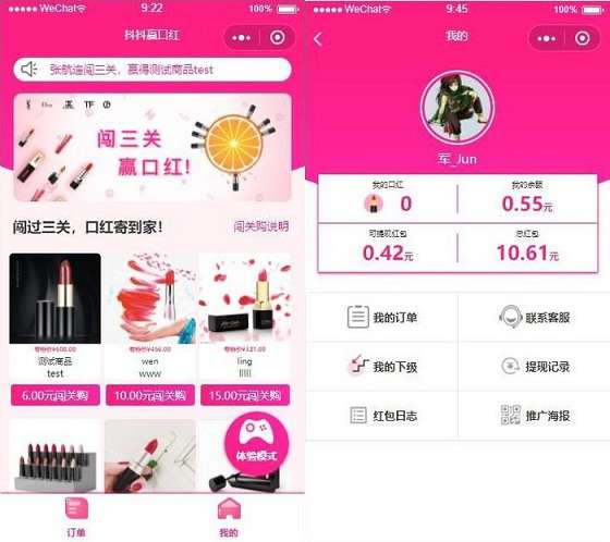 【优选源码】抖音赢口红机H5公众号版v3.9.1+插件