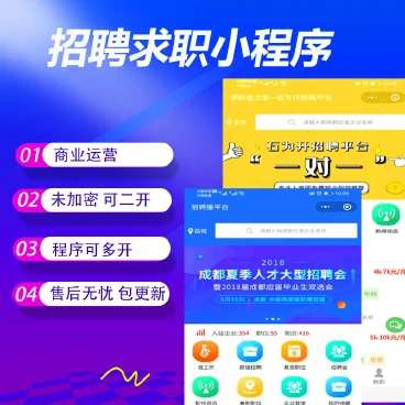 【优选源码】求职招聘小程序 v4.1.90+前端