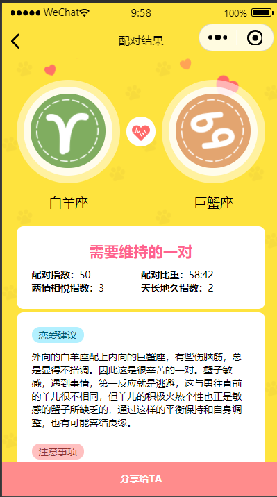 【优选源码】星座配对 星座运势小程序源码