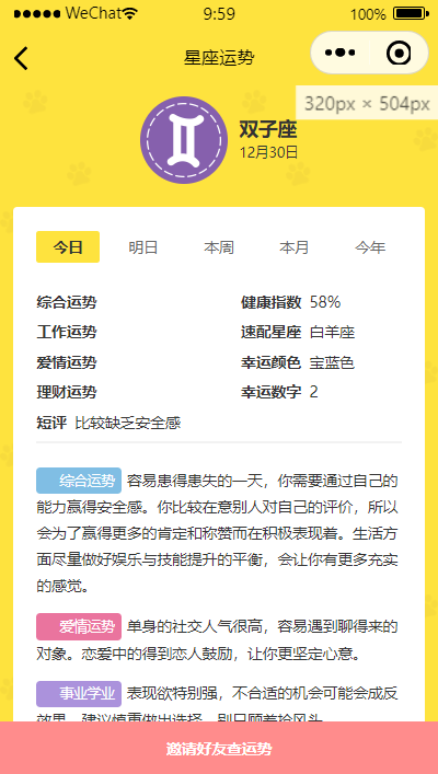 【优选源码】星座配对 星座运势小程序源码