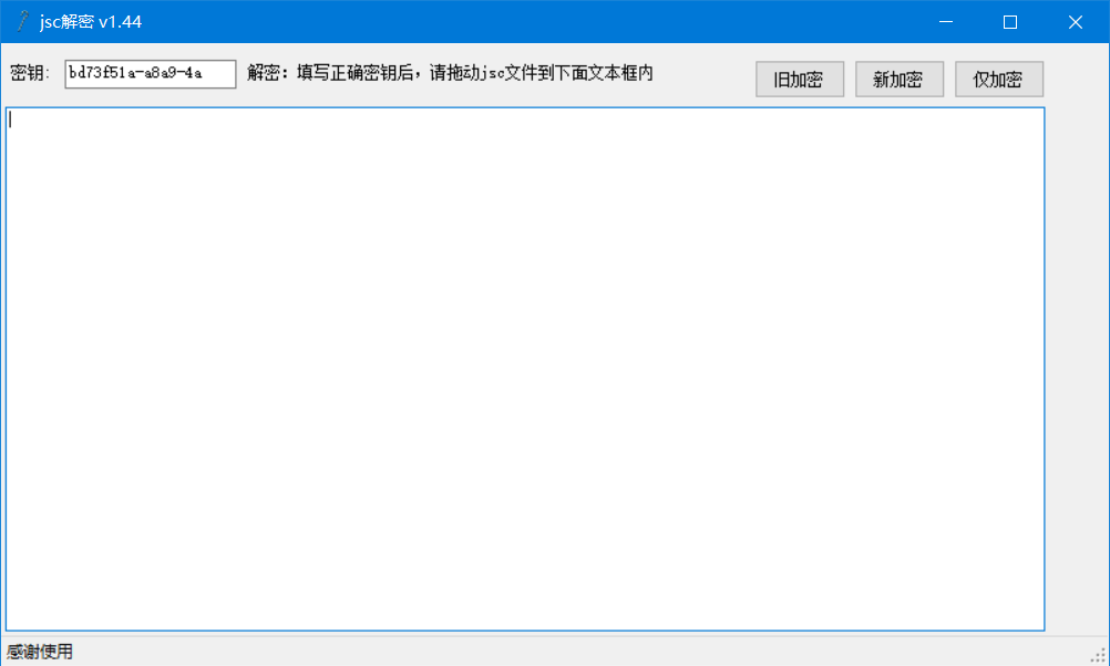 【优选源码】新版jsc解密1.44