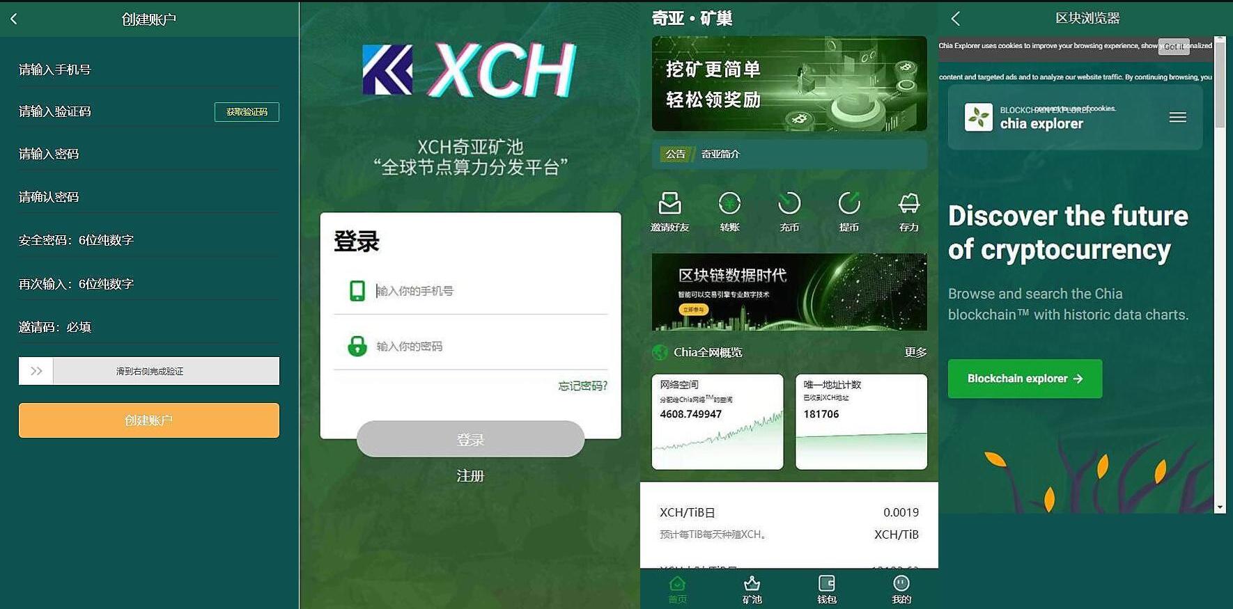 【优选源码】BZZ分币系统/PHA分币系统/XCH/chia分币+奇亚分币系统/BTH/ETH挖矿