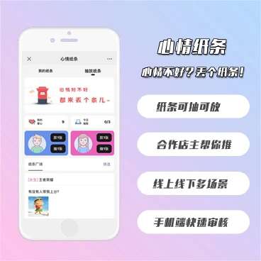 【优选源码】心情纸条v1.4.2