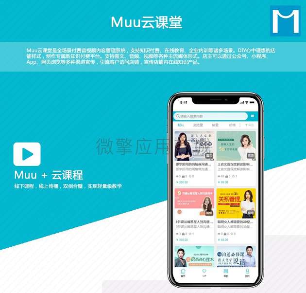 【优选源码】Muu云课堂V2公众号小程序v2.0.3+前端