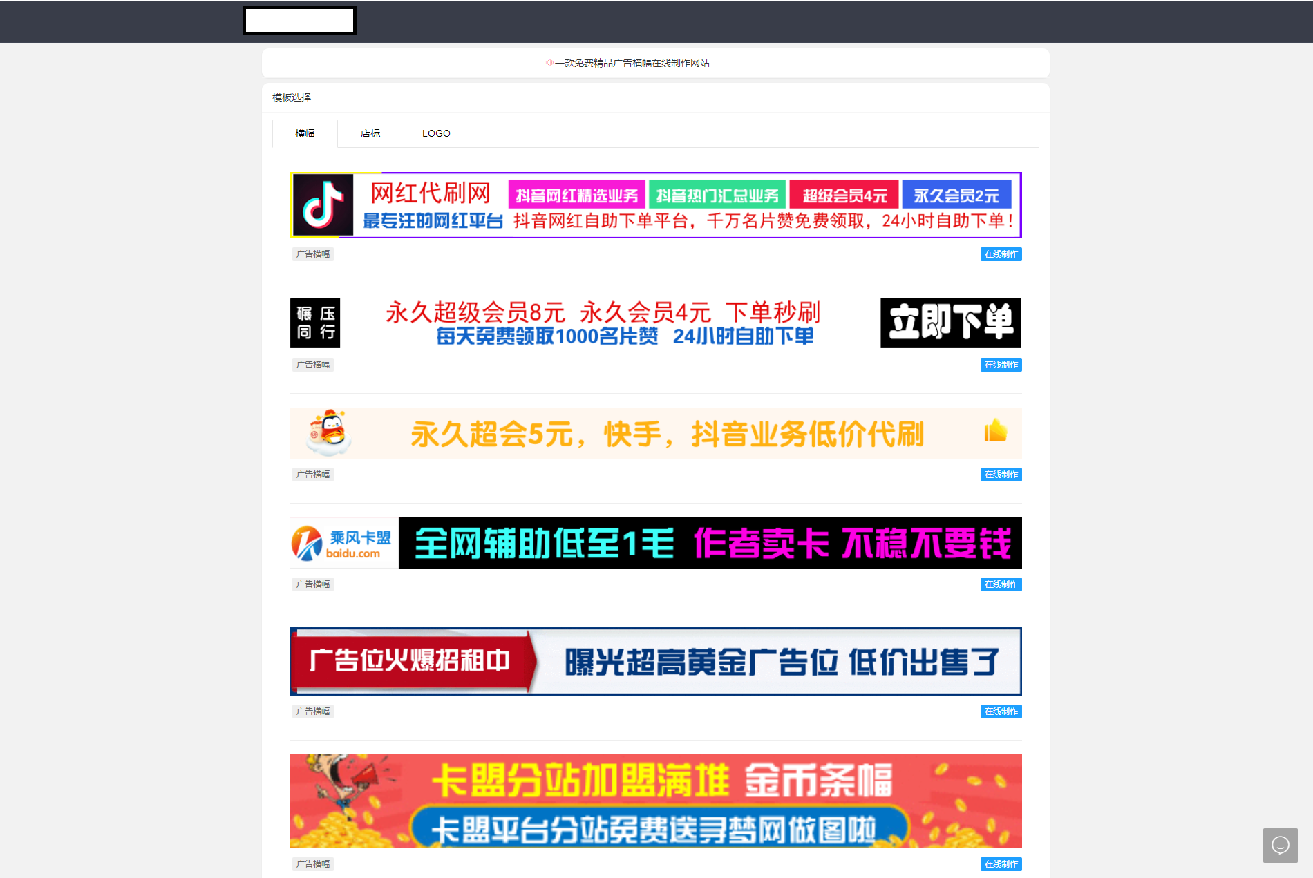 【优选源码】2022在线横幅广告_店标_LOGO制作系统最新源码