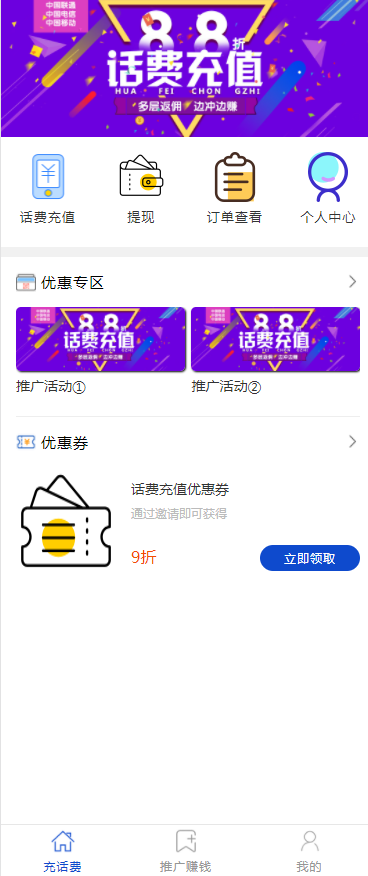 【优选源码】2022最新话费充值系统源码+安装教程
