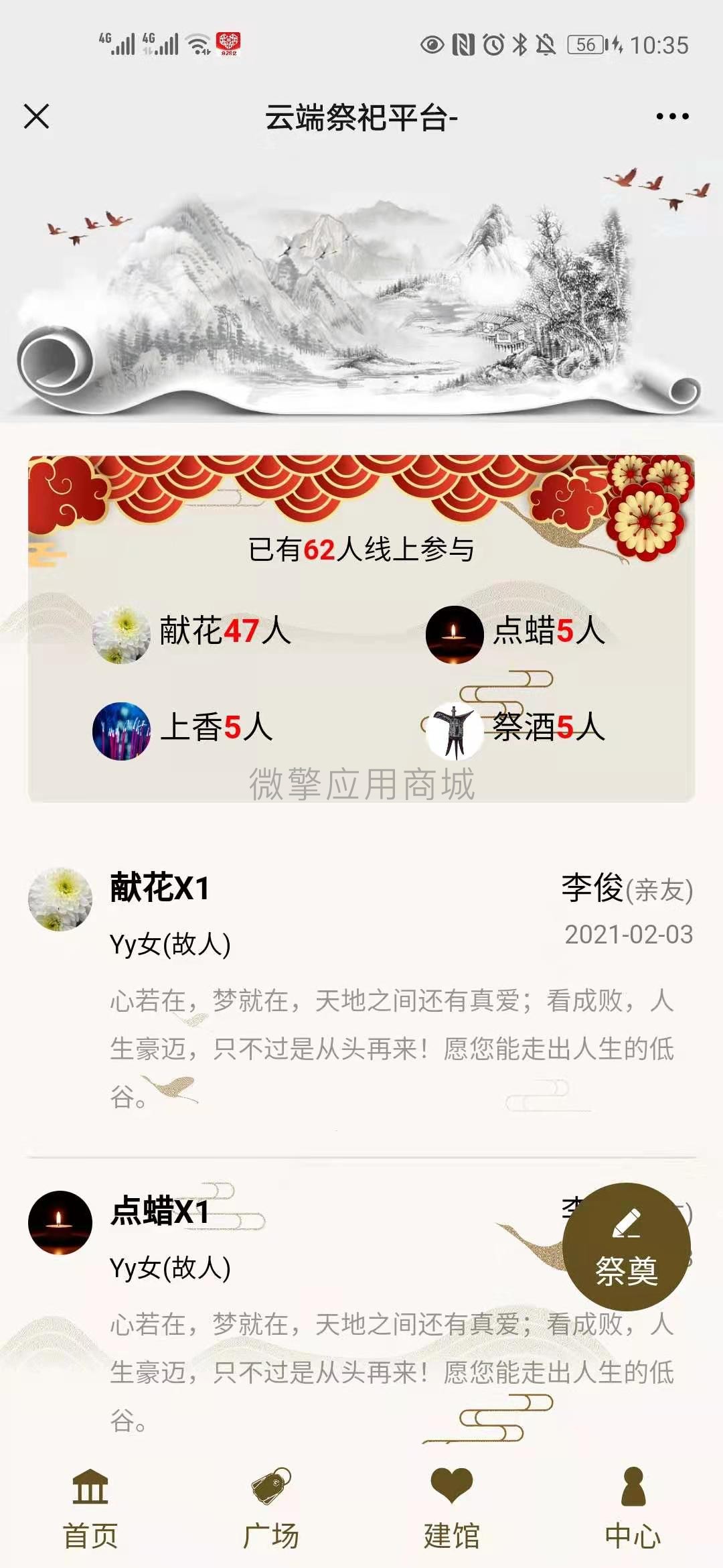 【优选源码】清明祈福祭祀墓园源码-2.0.8
