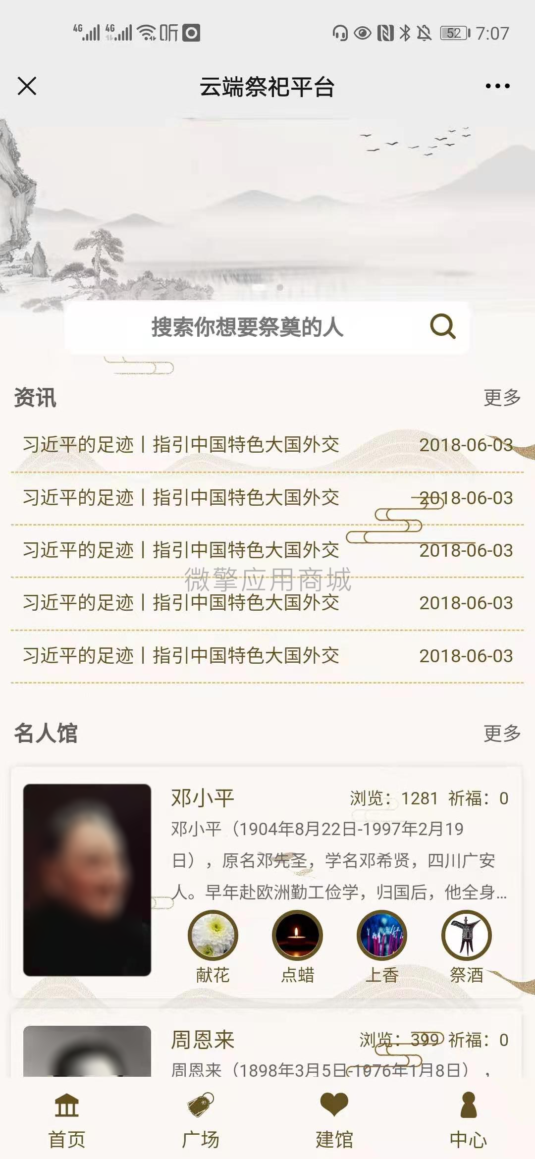 【优选源码】清明祈福祭祀墓园源码-2.0.8