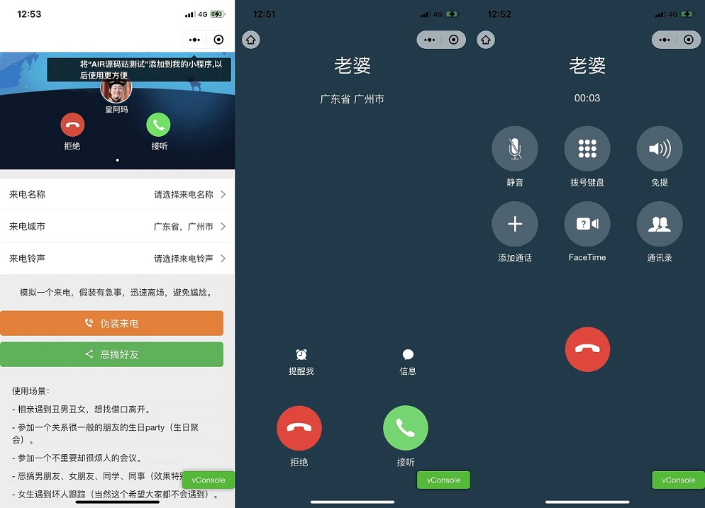 【优选源码】自适应来电模拟器微信小程序源码 可自定义来电名称归属地铃声等