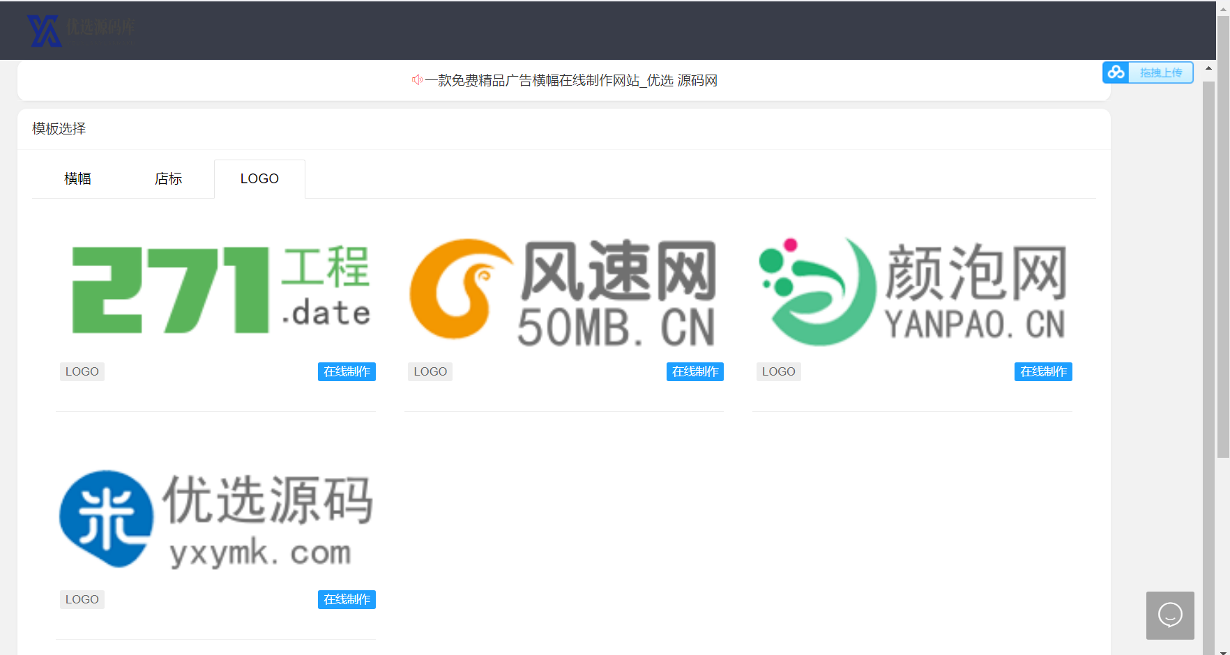 【优选源码】 2022在线横幅广告_店标_LOGO制作系统最新源码