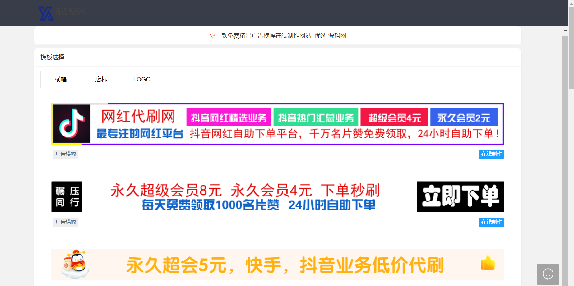 【优选源码】 2022在线横幅广告_店标_LOGO制作系统最新源码