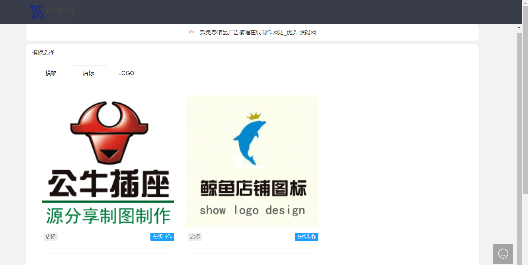 【优选源码】 2022在线横幅广告_店标_LOGO制作系统最新源码
