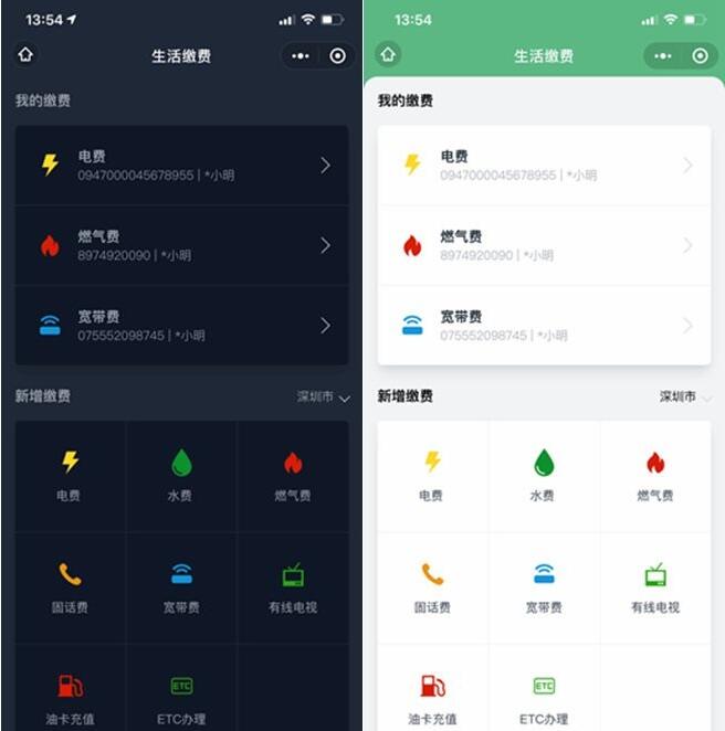 【优选源码】仿微信支付生活缴费小程序源码