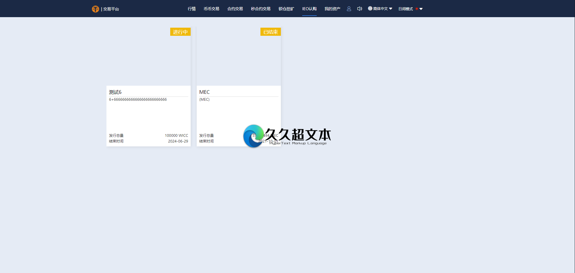 【优选源码】【虎年福利】多语言交易所/12国语言/秒合约/申购/锁仓/K线完整/脚本最全/带教程/日夜模式