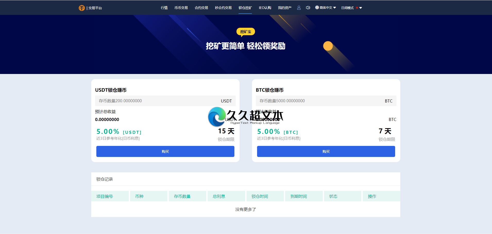 【优选源码】【虎年福利】多语言交易所/12国语言/秒合约/申购/锁仓/K线完整/脚本最全/带教程/日夜模式