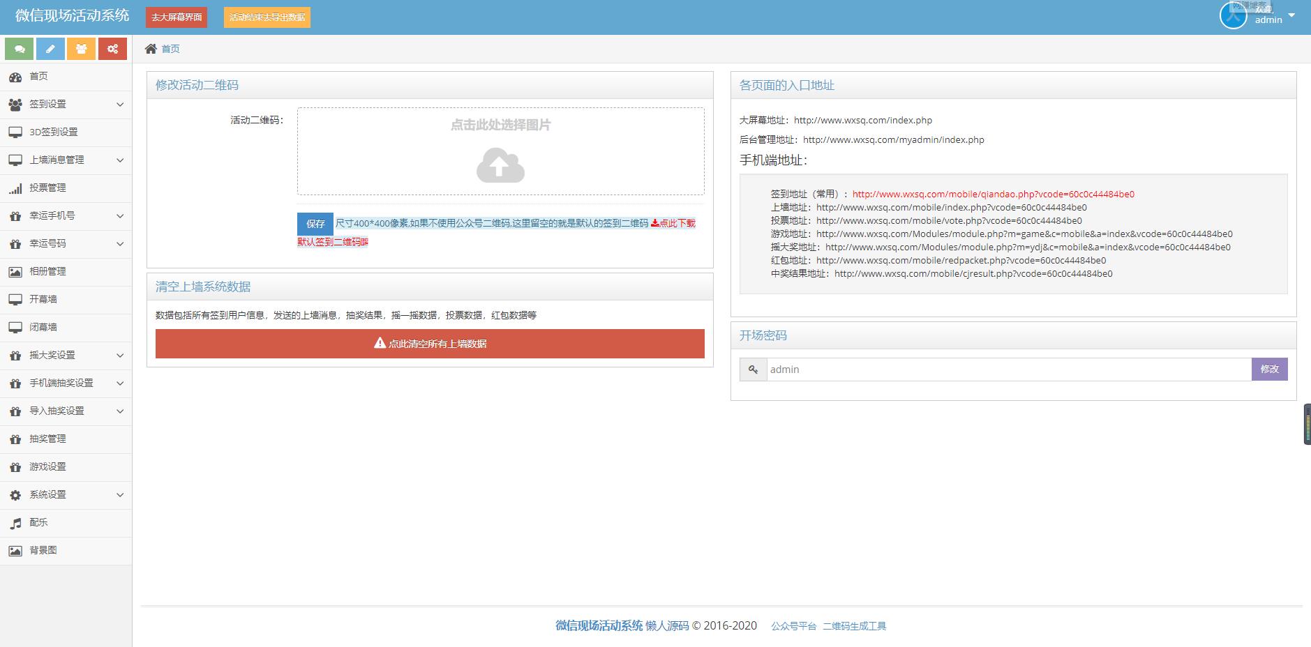 【优选源码】新版微信上墙微现场婚庆会议大屏幕互动抽奖 年会必备 微现场运营版