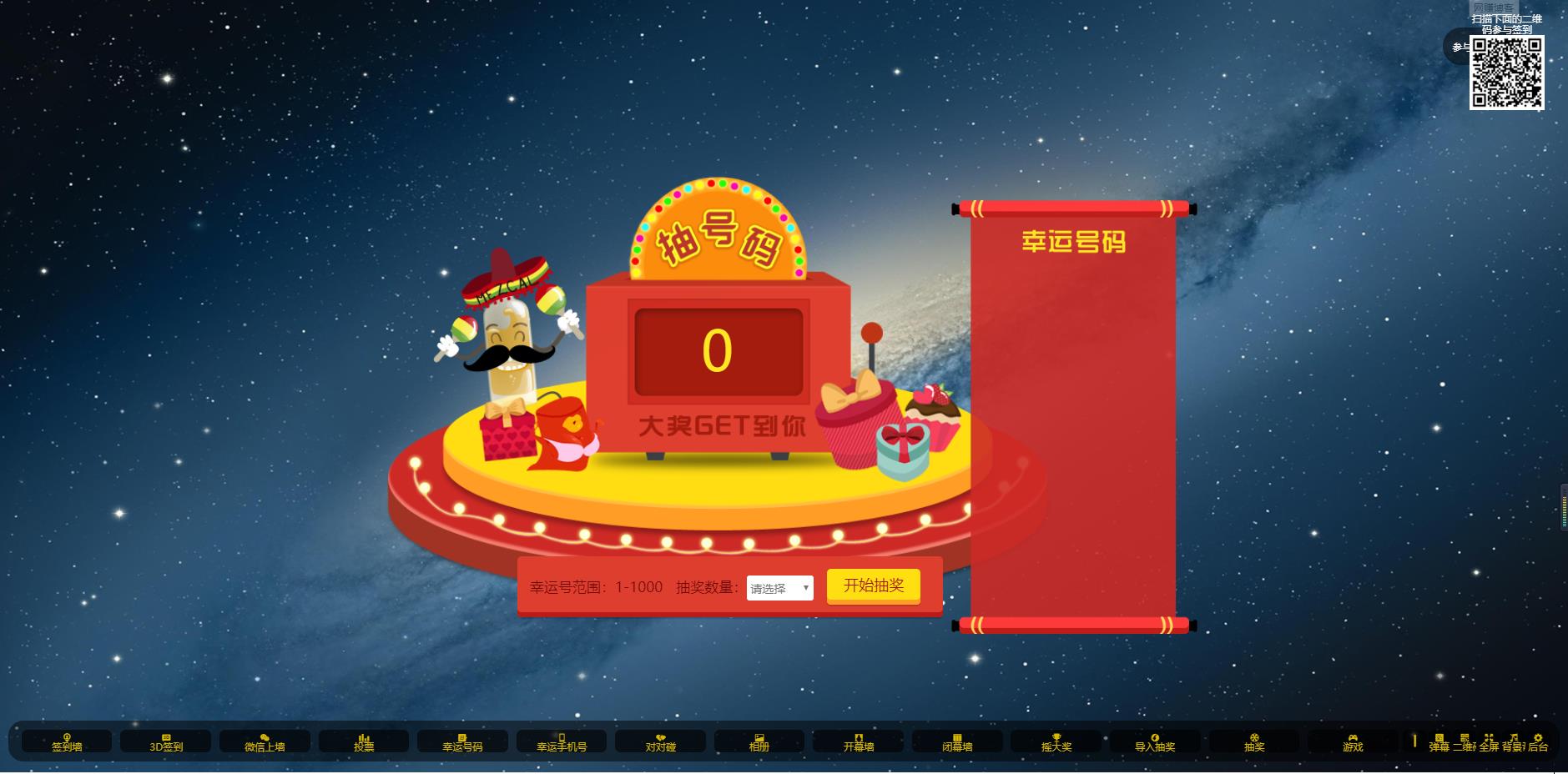 【优选源码】新版微信上墙微现场婚庆会议大屏幕互动抽奖 年会必备 微现场运营版
