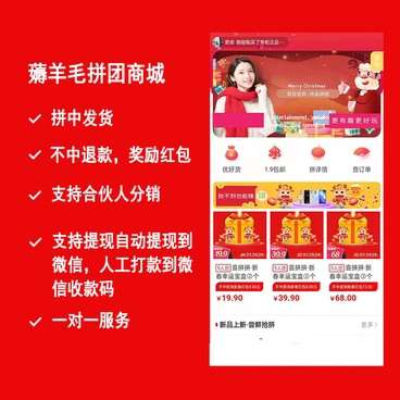 【优选源码】薅羊毛拼团商城小程序v2.8.6+前端
