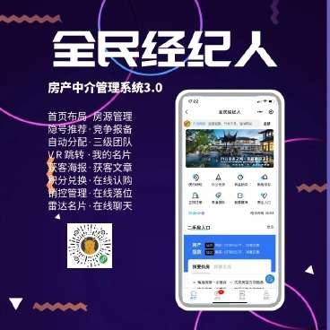 【优选源码】全民经纪人小程序v2.6.10+插件+前端