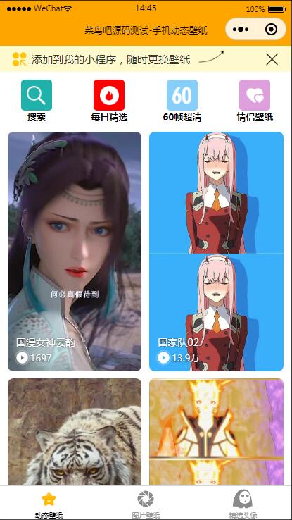 【优选源码】微信小程序手机动态壁纸头像小程序(带流量主)源码