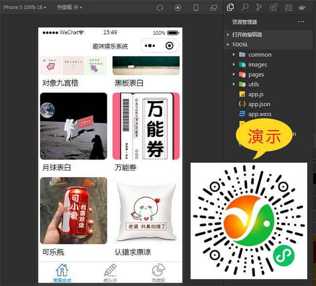 【优选源码】 趣味装逼恶搞娱乐小程序源码_支持流量主