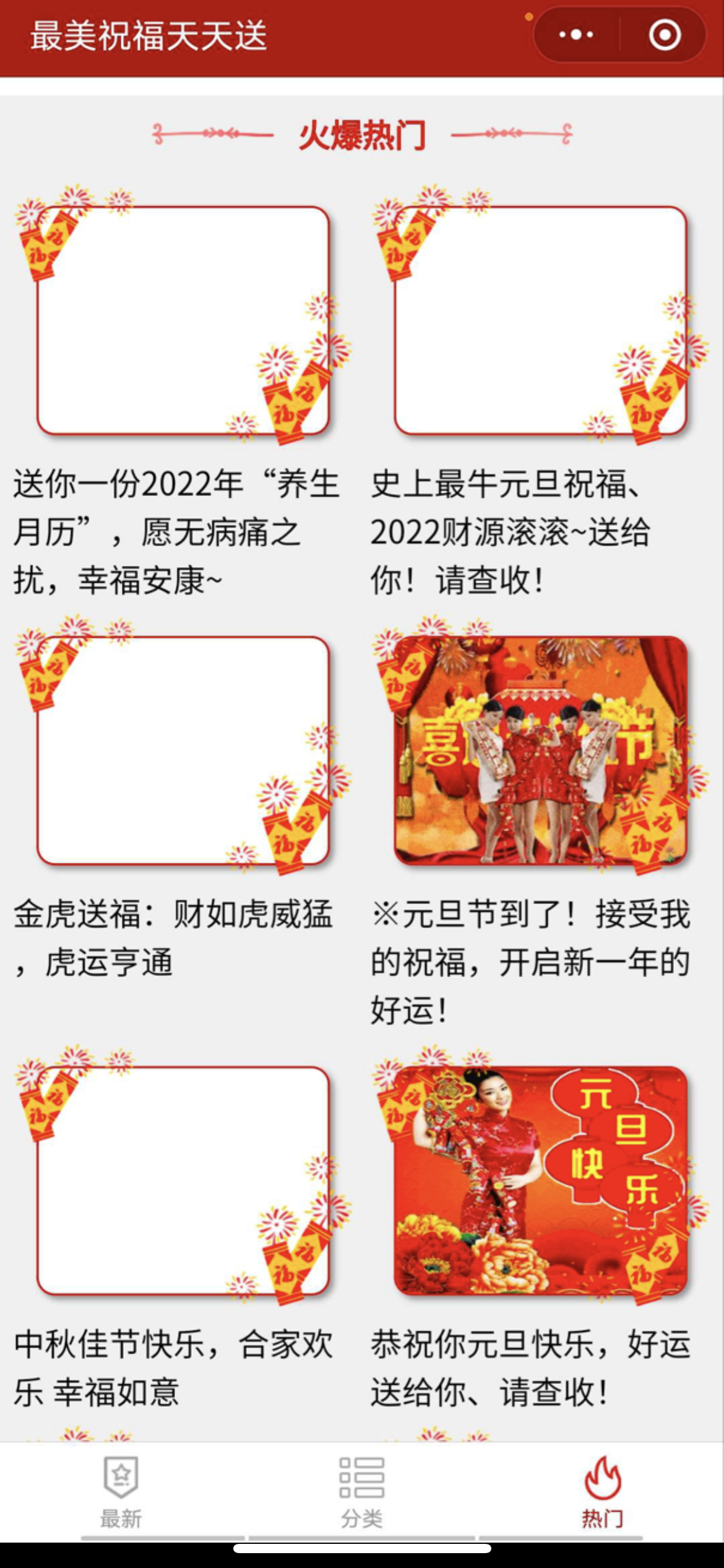 【优选源码】中老年人祝福小程序