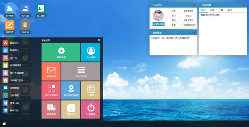 【优选源码】今客CRM客户关系管理系统 v15.10