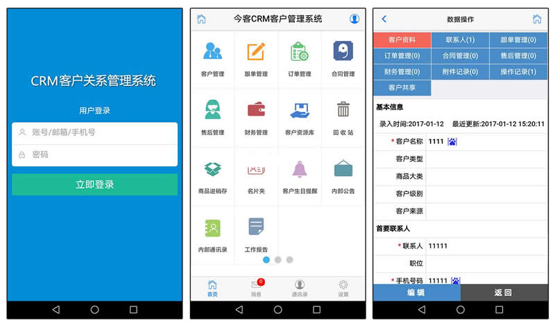 【优选源码】今客CRM客户关系管理系统 v15.10