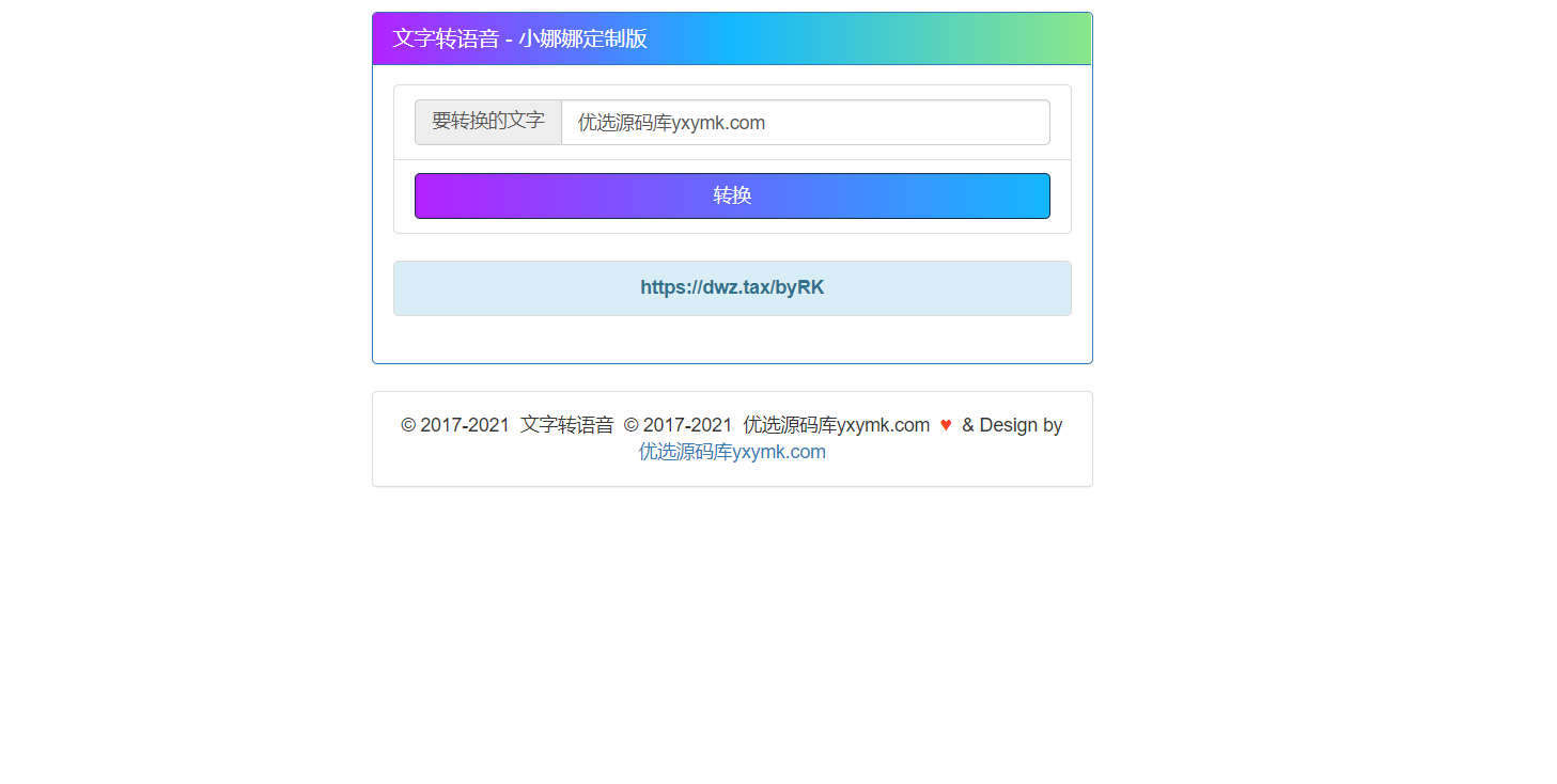 【优选源码】文字在线生成语音
