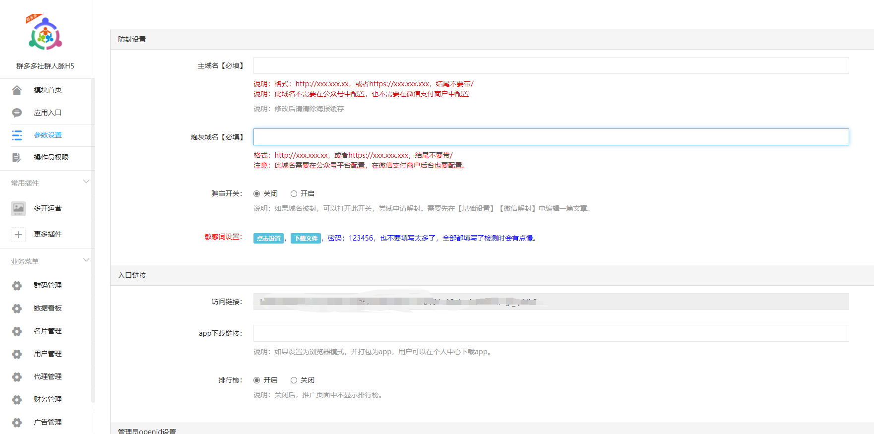【优选源码】社群扫码进群活码引流完整运营源码/对接免签约支付接口/推广正常绑定下级/带视频搭建教程