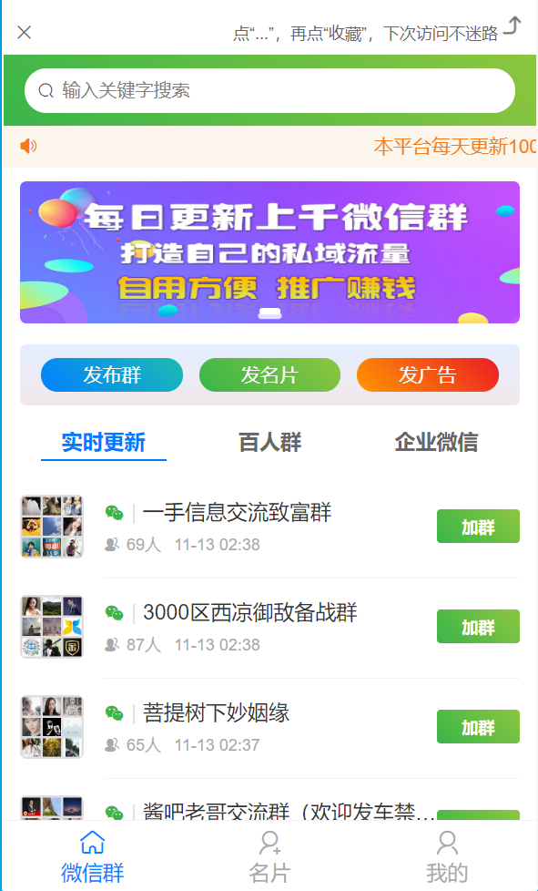 【优选源码】社群扫码进群活码引流完整运营源码/对接免签约支付接口/推广正常绑定下级/带视频搭建教程