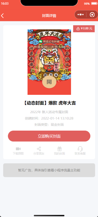 【优选源码】新开红包封面小程序源码 带总端支持开下级站新开红包封面小程序源码 带总端支持开下级站