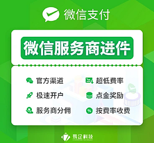 【优选源码】服务商快速进件1.6.9