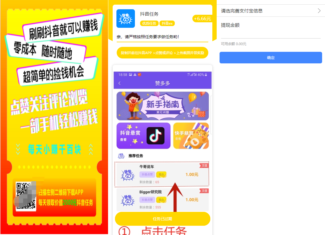 【优选源码】众人帮蚂蚁帮抖金点赞任务平台Z支付版修复版源码