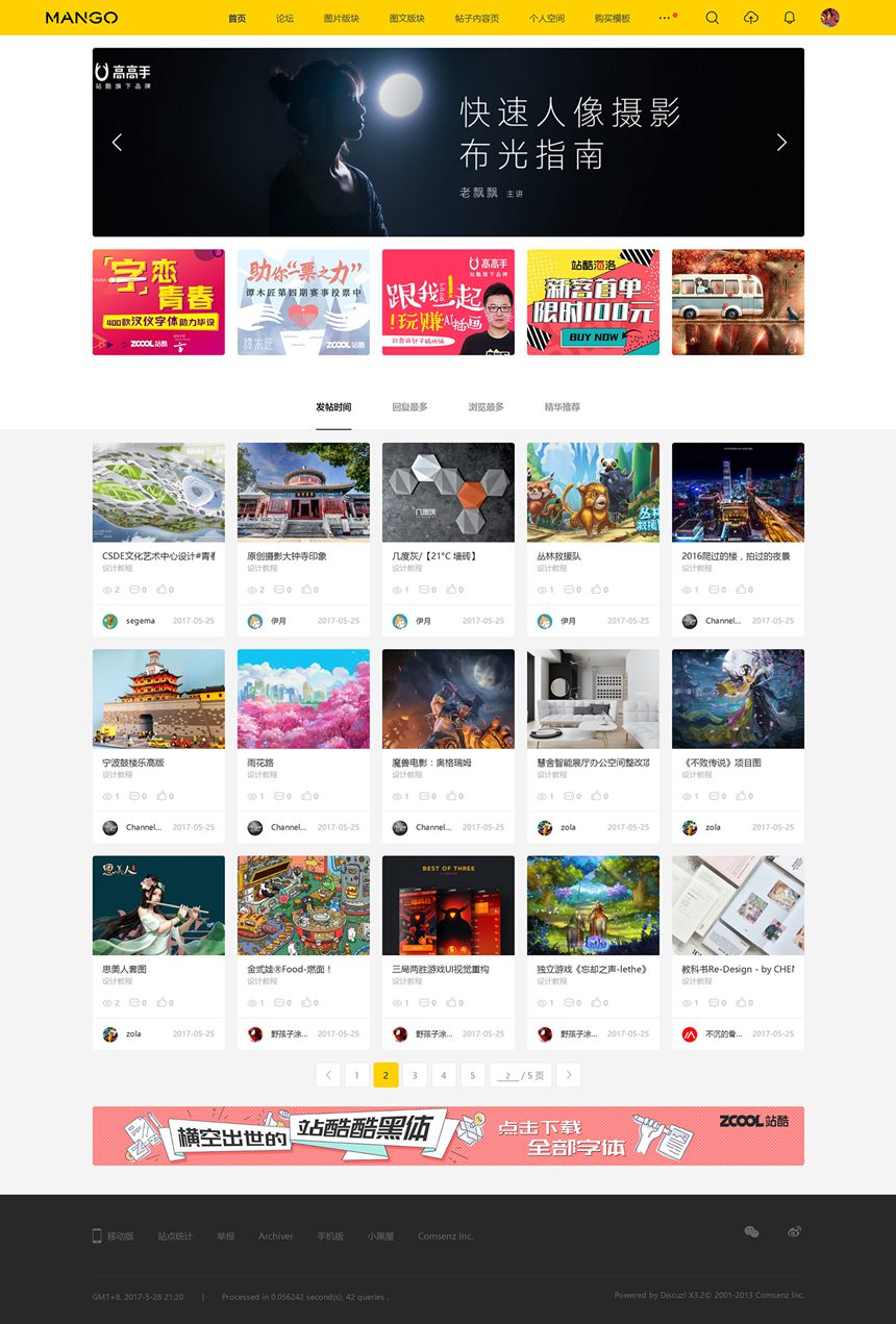 【优选源码】多色设计 ZCOOL 站酷Discuz 模板/文章频道版本+站酷素材源码+空间设计+配色设