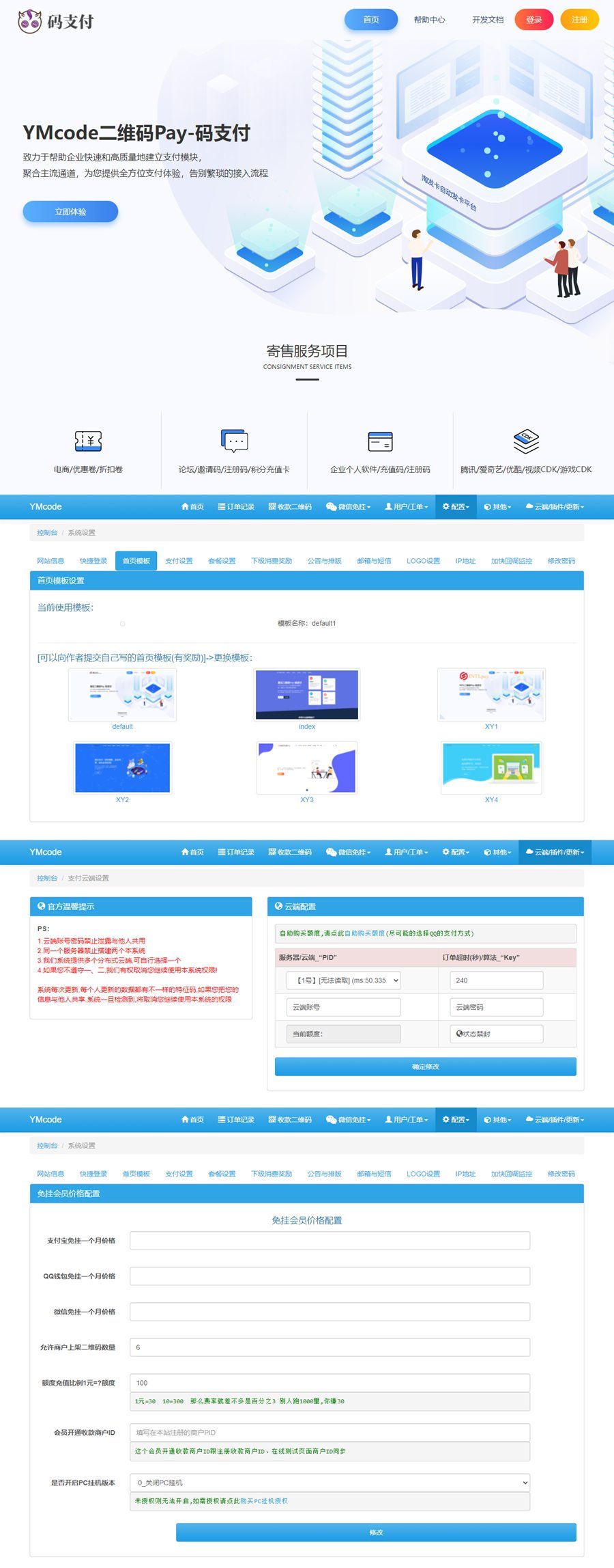 【优选源码】 最新全套三网免挂码支付源码_QQ+微信+支付宝支付系统源码