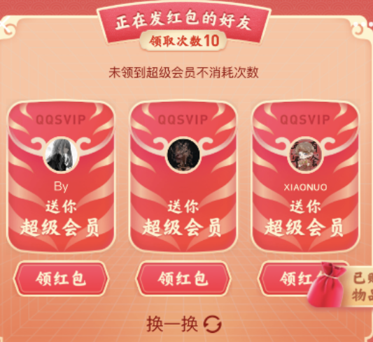 【优选源码】免费领取QQ超级会员最新教程