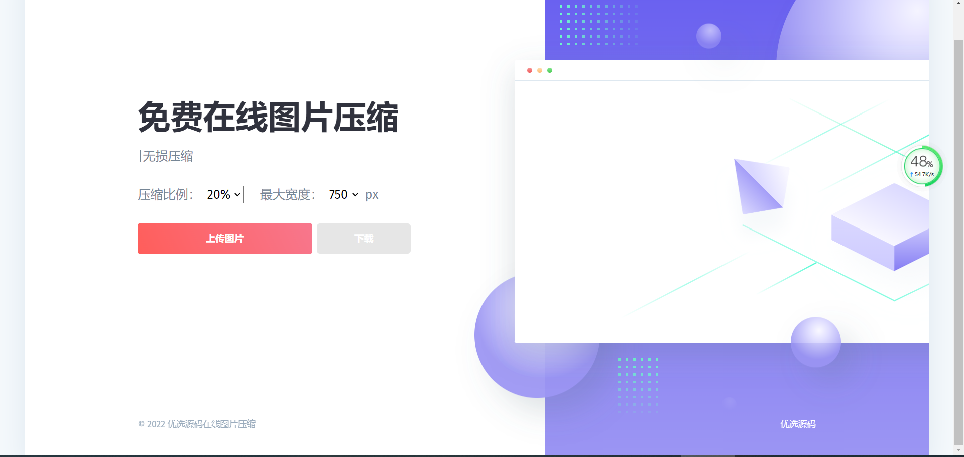 【优选源码】图片在线压缩网站源码