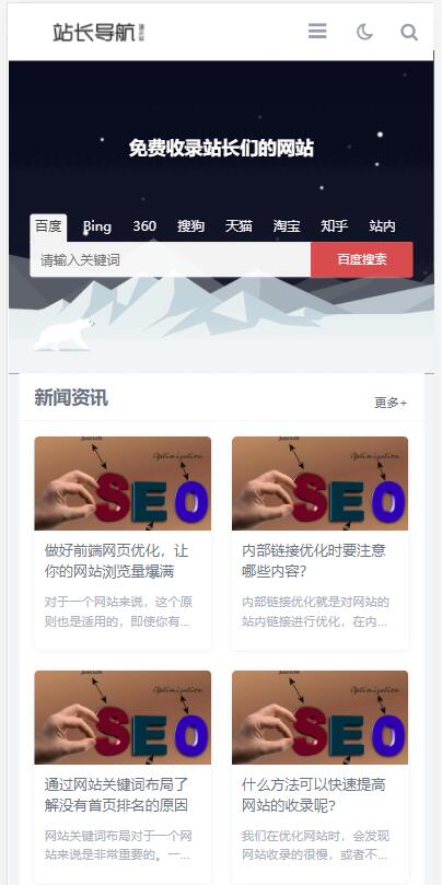 【优选源码】 响应式站长网址导航类pbootcms网站模板（自适应手机端）html5导航网站源码下载