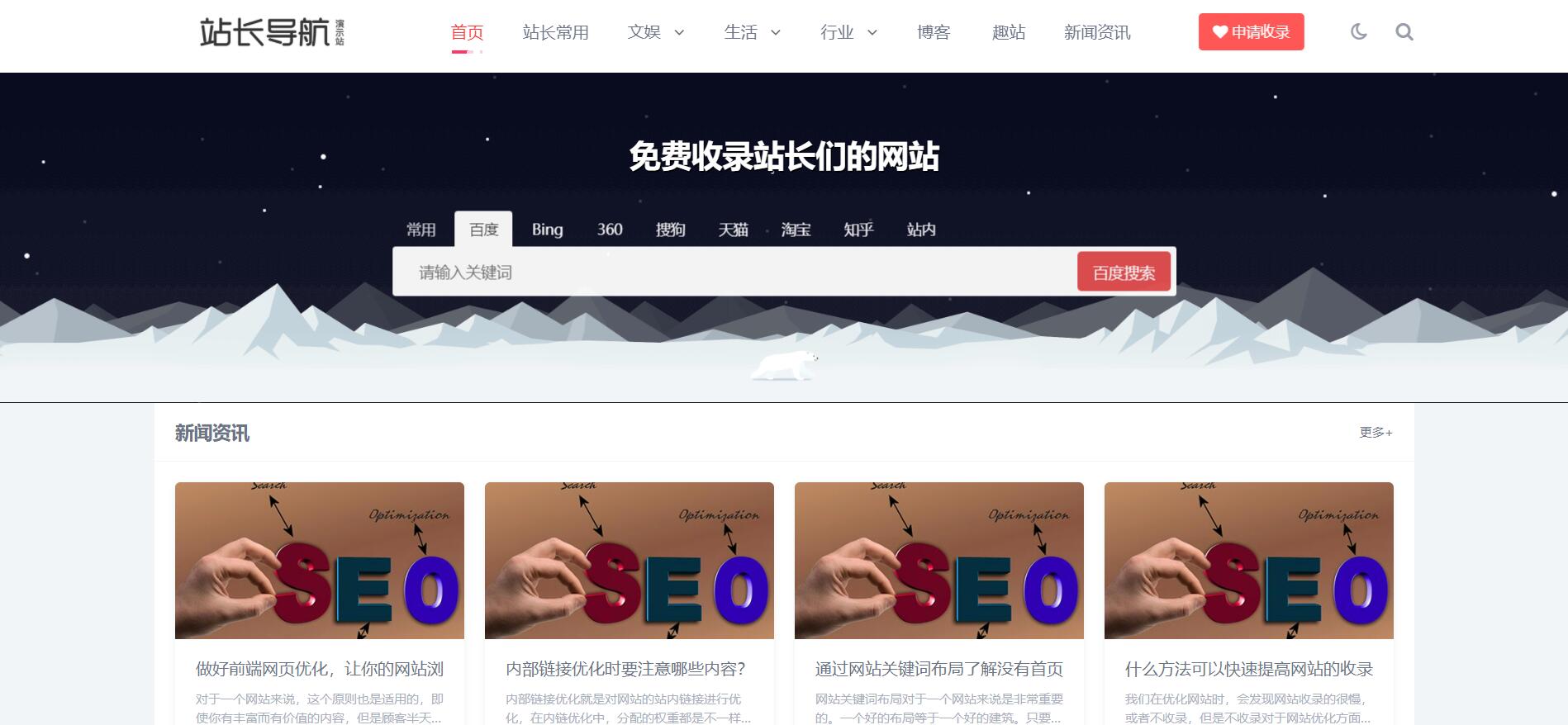 【优选源码】 响应式站长网址导航类pbootcms网站模板(自适应手机端)html5导航网站源码下载
