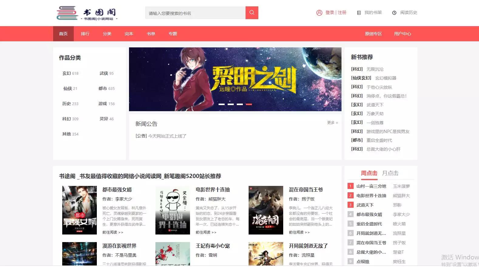 【优选源码】新书图阁小说源码服务器打包运营版/带wap手机版完整会员中心/送火车头采集规则